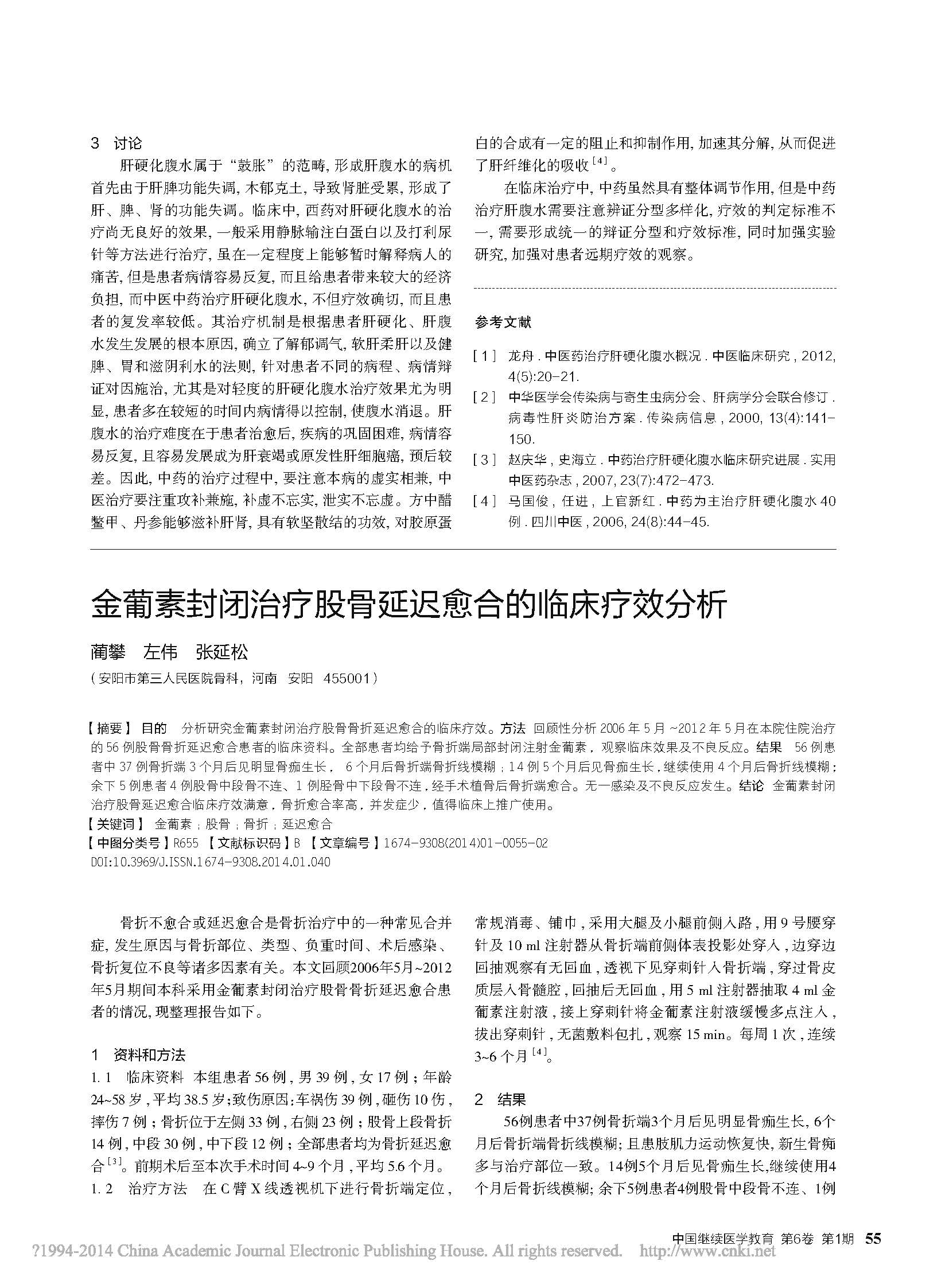 金葡素封闭治疗股骨延迟愈合的临床疗效分析